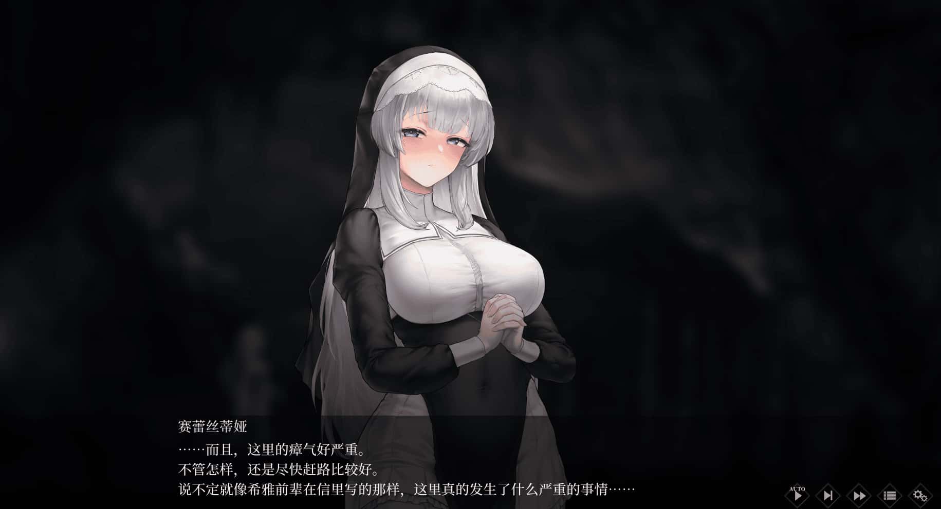 在修女的穴中刻下孕印 Demo版