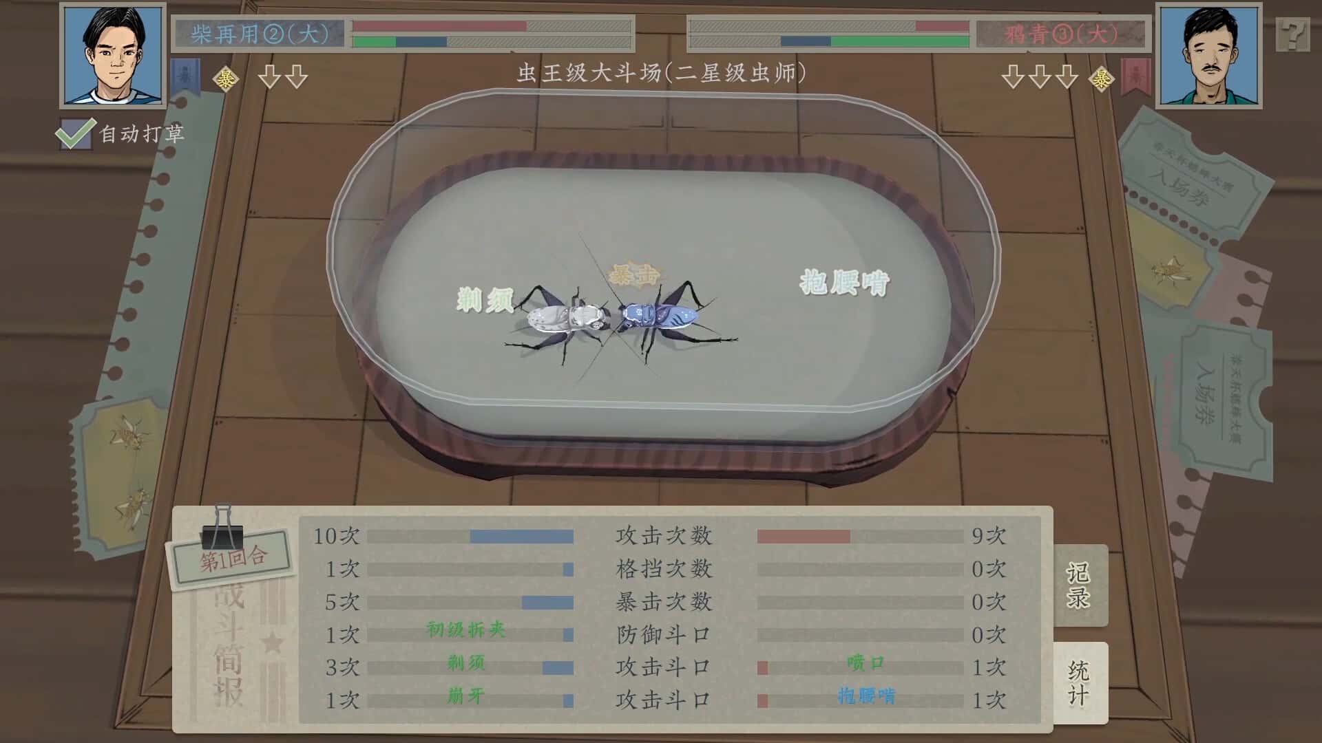 沉默的蟋蟀 中文版封面