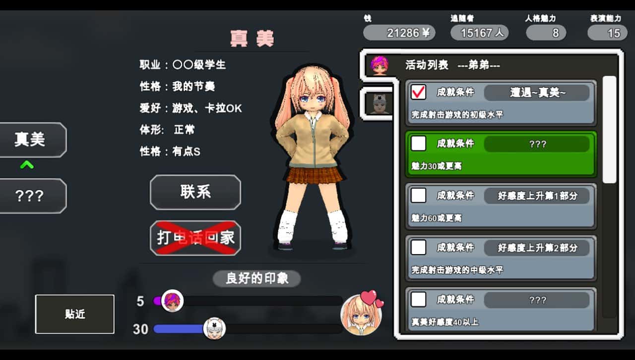 主播兄弟情感冲突游戏封面