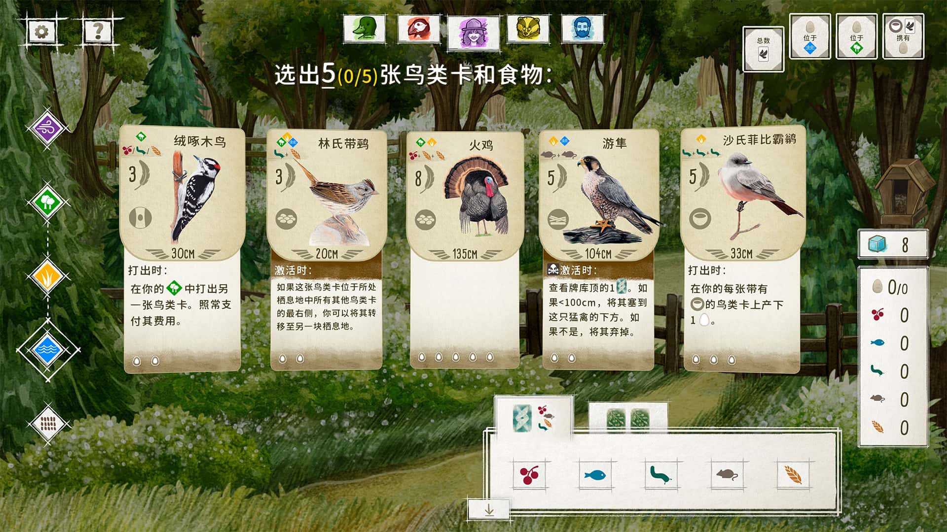展翅翱翔 WINGSPAN 中文版