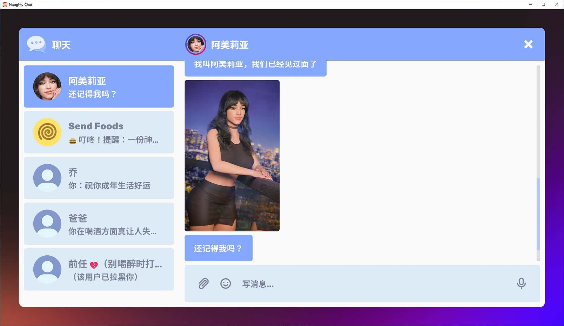 羞羞聊天 Naughty Chat封面