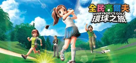 全民高尔夫 环球之旅 EVERYBODYS GOLF HOT SHOTS 中文版封面
