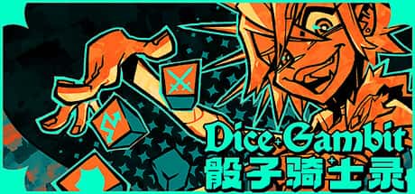 骰子骑士录 Dice Gambit 中文版