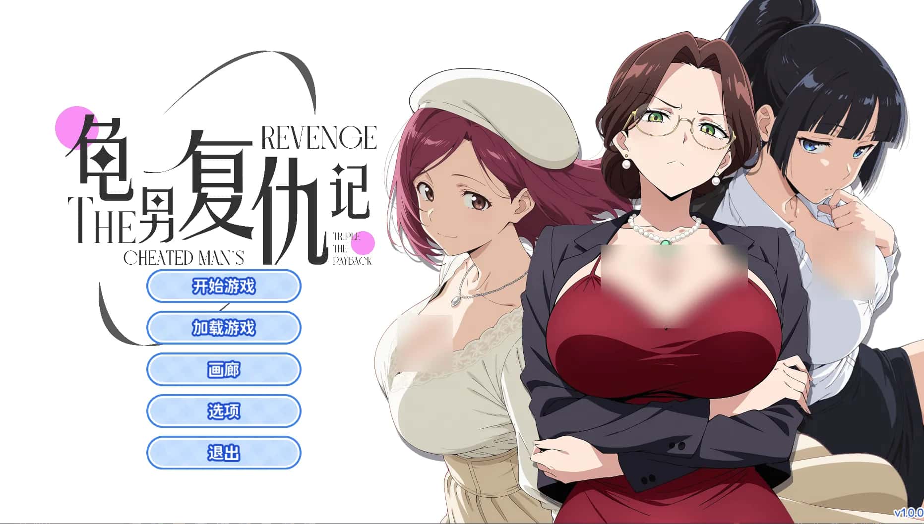PC/SLG 龟男复仇记：以牙还牙，三倍奉还 v1.1.3 656M封面